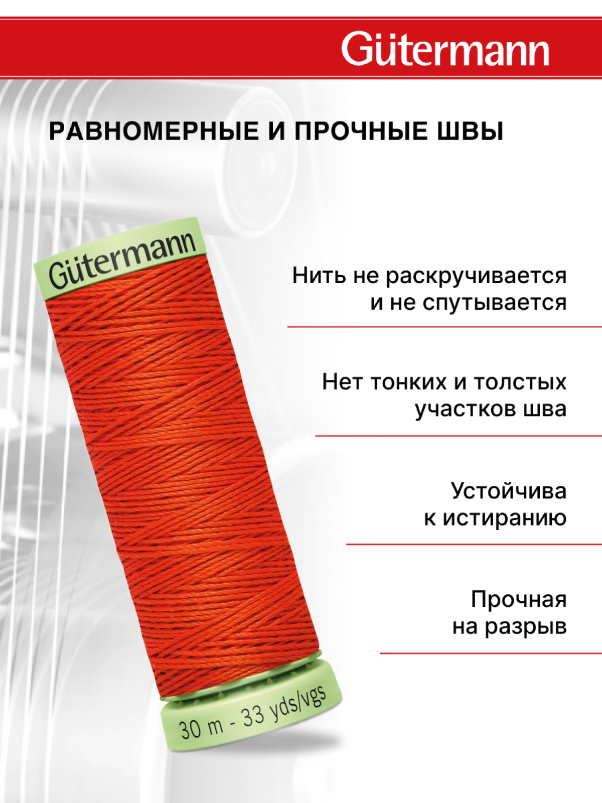 Нитки для шитья и отстрочки Top Stitch Guttermann 30/30м цвет 155 - фото 3