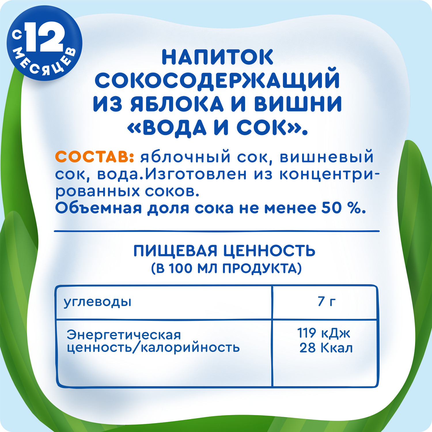 Вода с соком Агуша яблоко-вишня 300мл с 12месяцев - фото 8