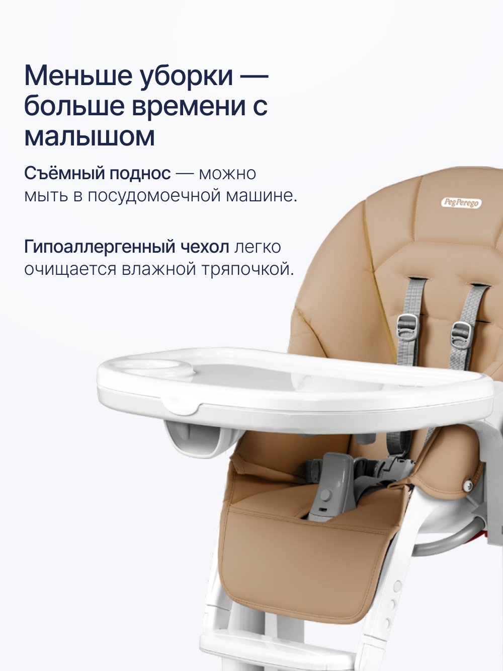 Стульчик для кормления Peg-Perego Tatamia Follow Me бежевый - фото 8