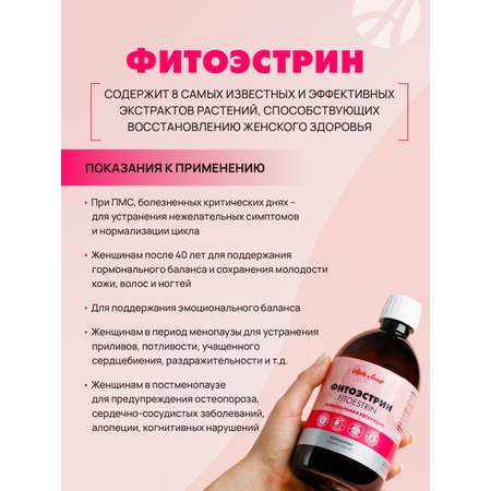Фитоэстрин Арт Лайф Негормональный комплекс фитоэстрогенов 500 мл.