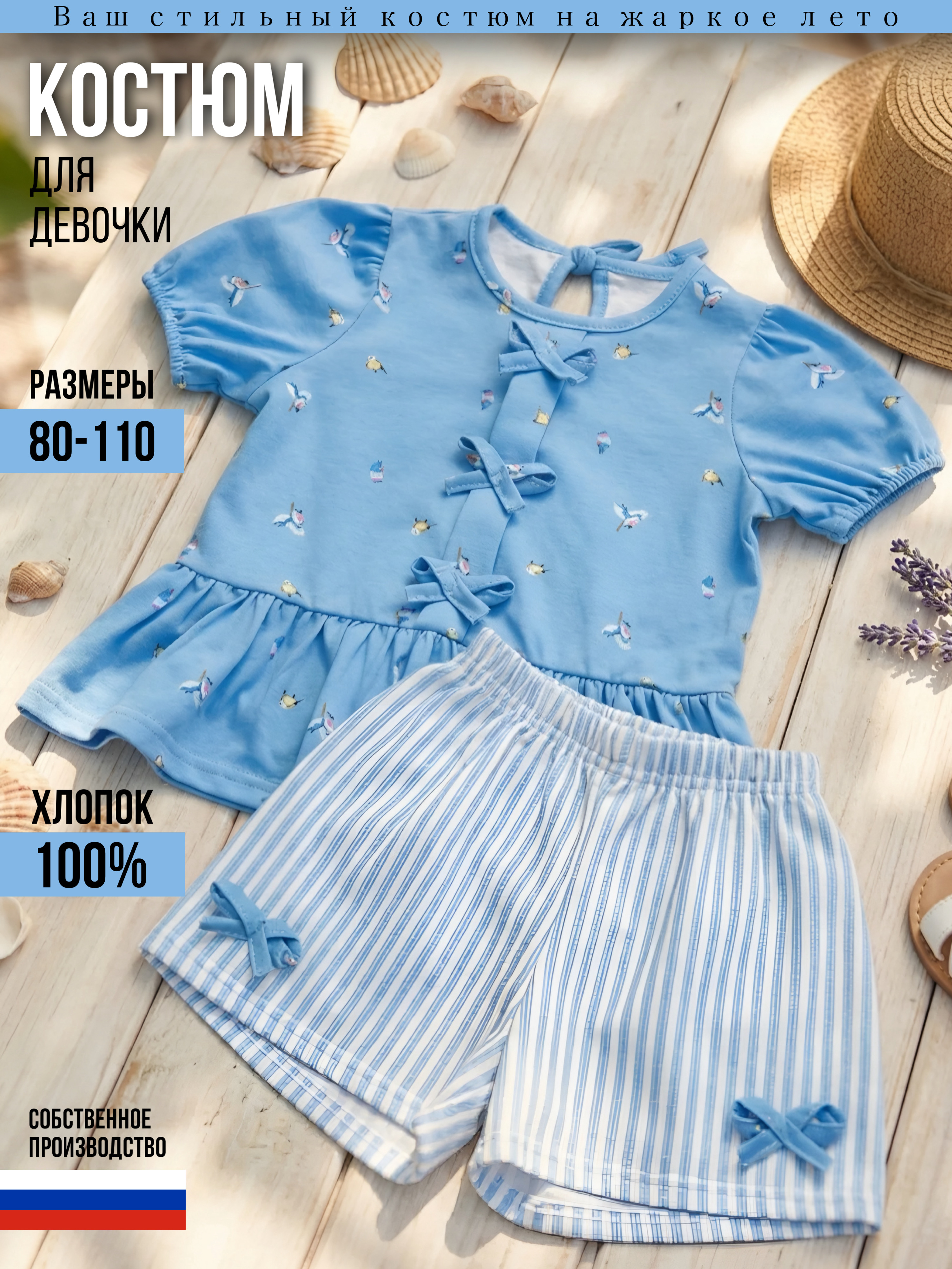 Костюм Дети в цвете ЯЯСКТ-001-барышня-голуб-птички - фото 3