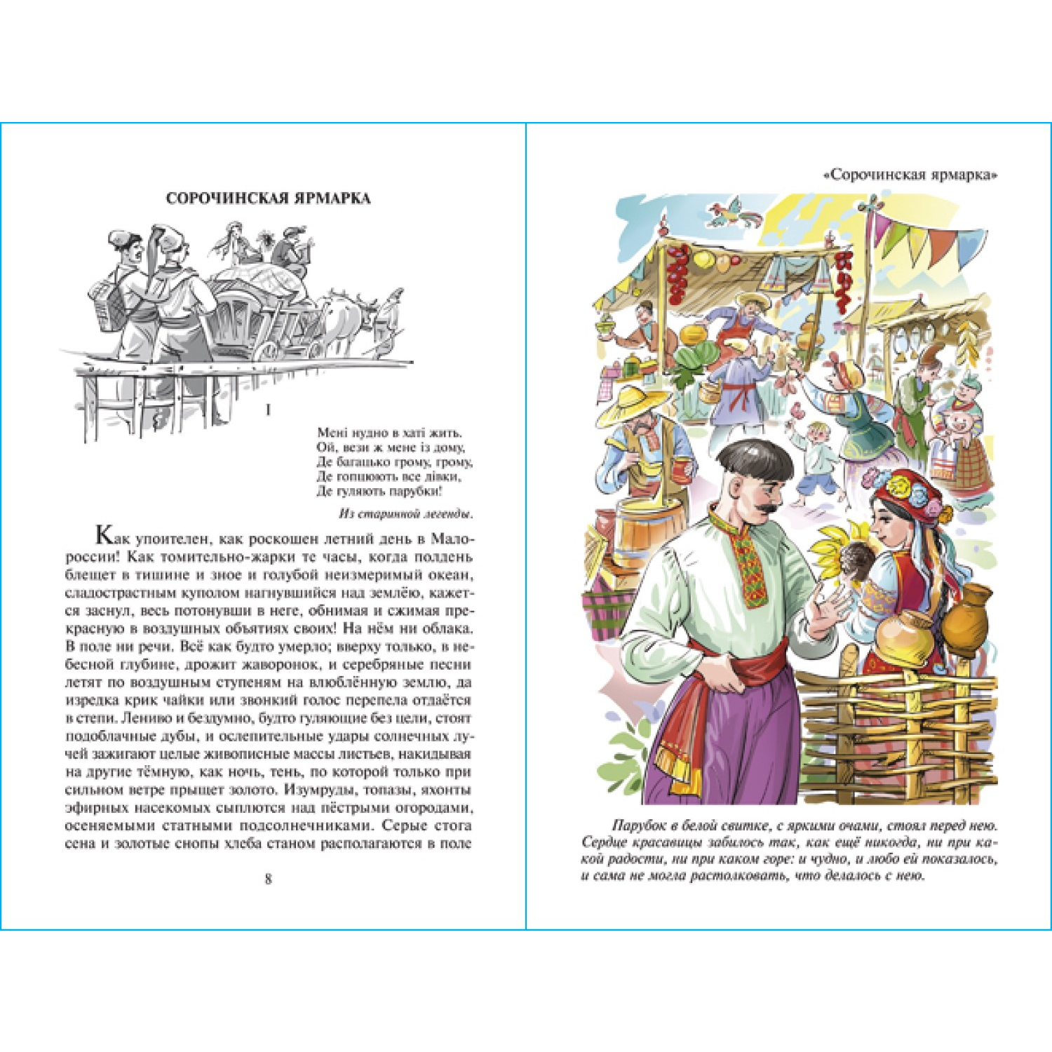 Книга Самовар Вечера на хуторе близ Диканьки Н. Гоголь - фото 4