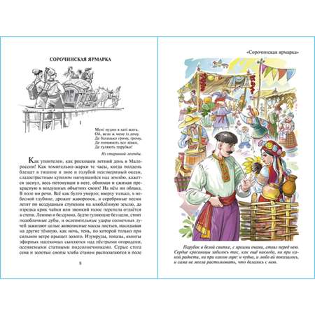 Книга Самовар Вечера на хуторе близ Диканьки Н. Гоголь