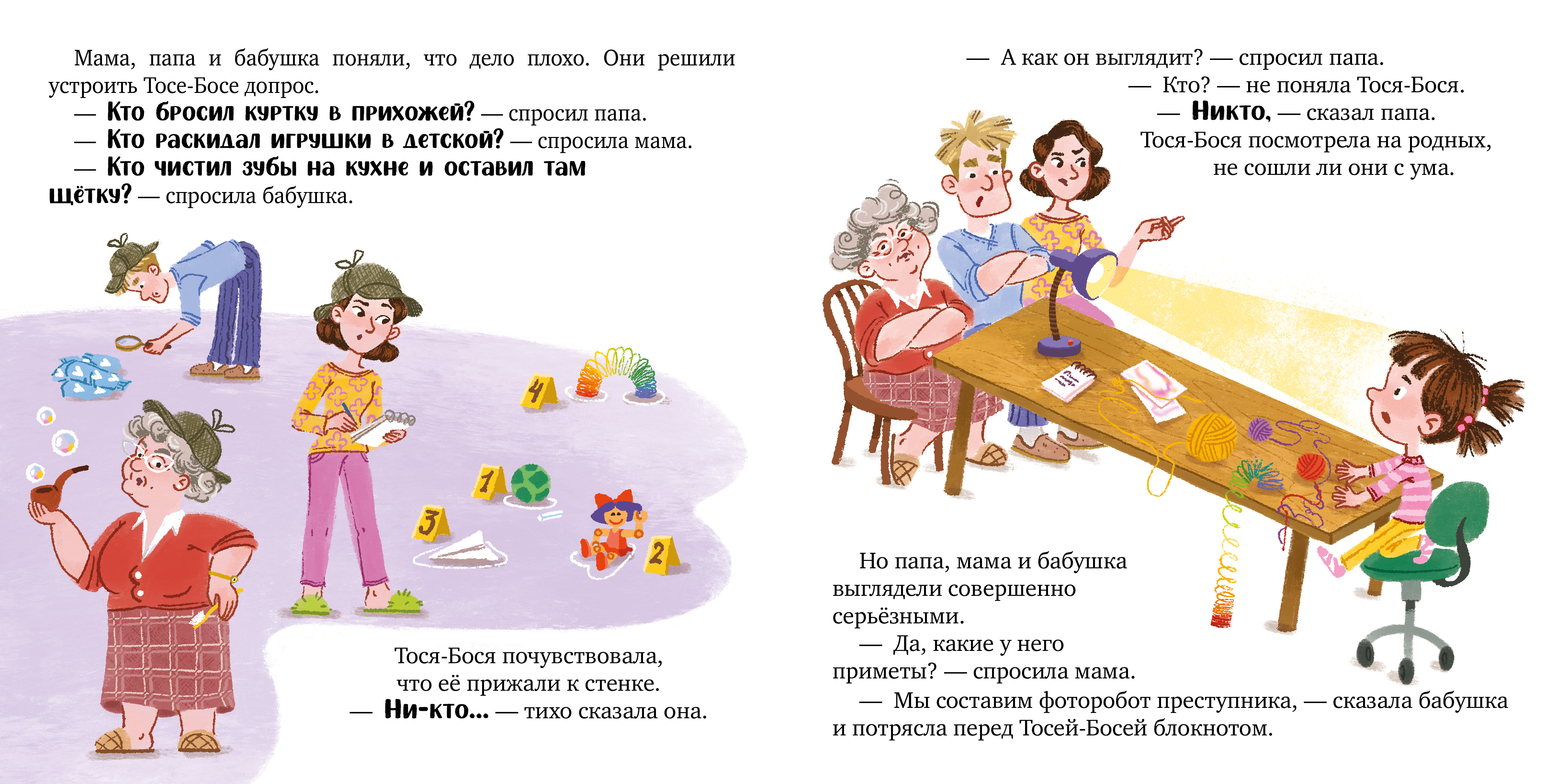 Приключения Тоси-Боси Clever Тося-Бося и таинственный Никто - фото 2