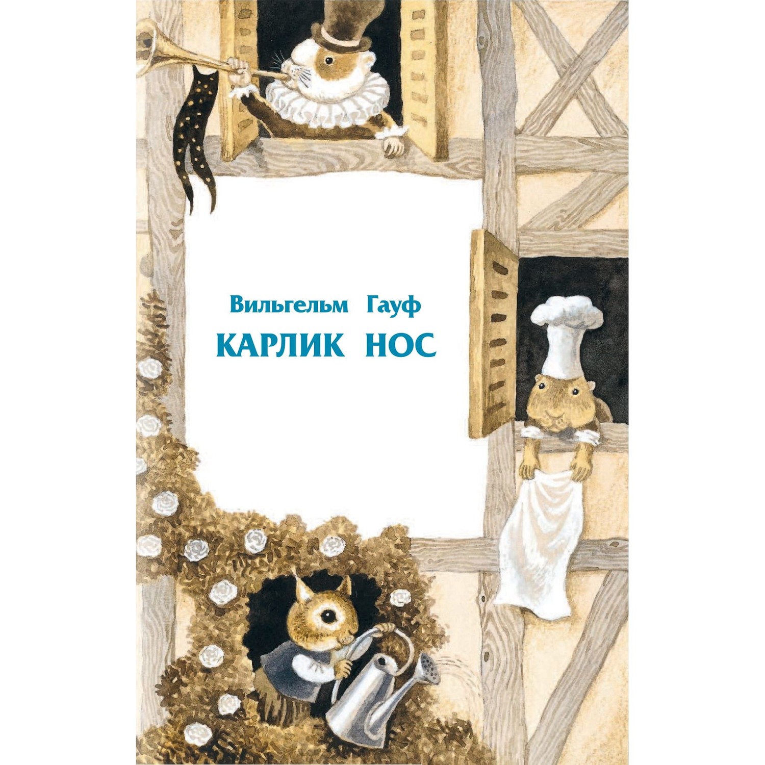 Сказки Эксмо Король Дроздобород иллюстрации Егунова - фото 4