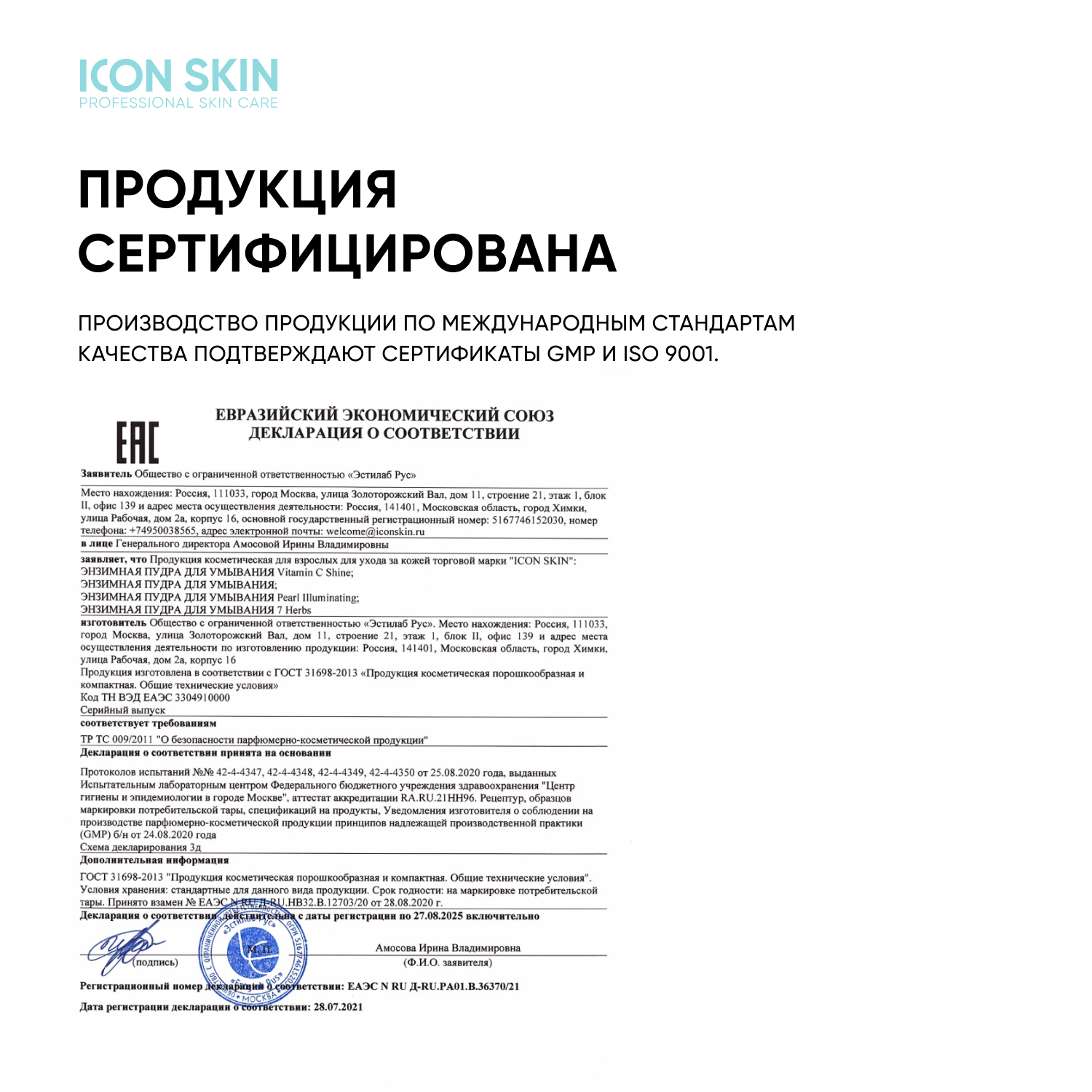 Пудра ICON SKIN - фото 11