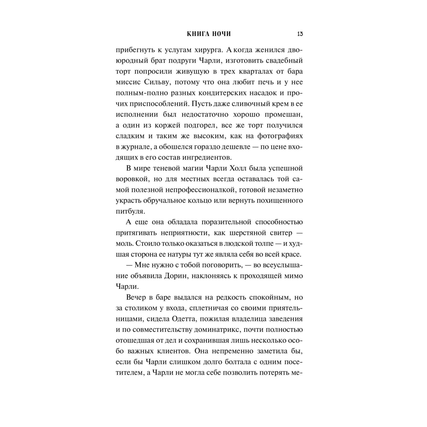 Книга Эксмо Ночи - фото 9