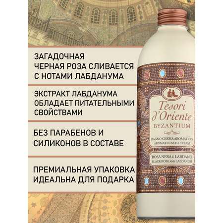 Гель-крем Tesori dOriente 500 мл