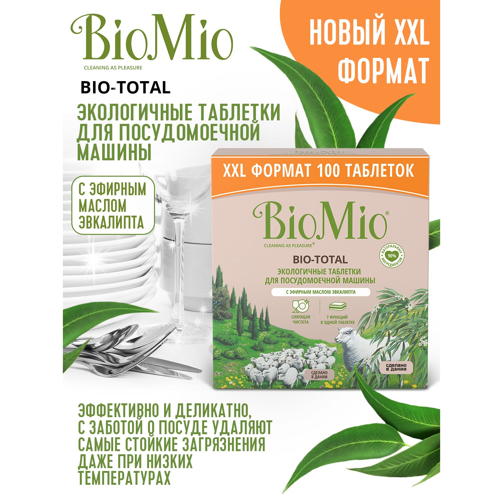 Таблетки для посудомоечной машины BioMio Bio-Total Эвкалипт 100шт - фото 2