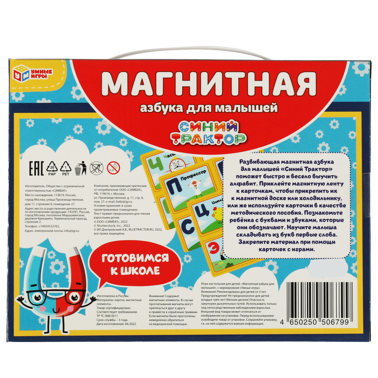 Настольная игра Умные игры Синий трактор Магнитная азбука - фото 7