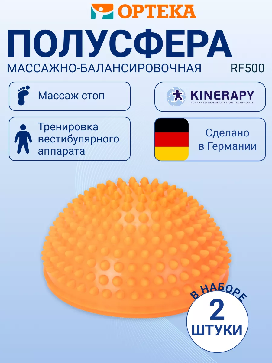 Полусфера балансировочная KINERAPY тренажер массажный Dome 2 шт - фото 1