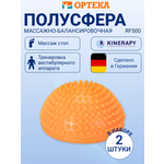 Полусфера балансировочная KINERAPY тренажер массажный Dome 2 шт