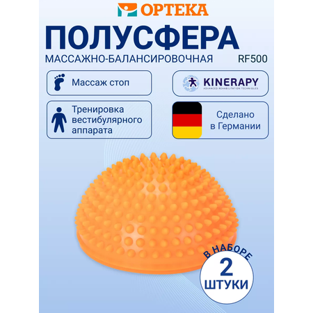 Полусфера балансировочная KINERAPY тренажер массажный Dome 2 шт