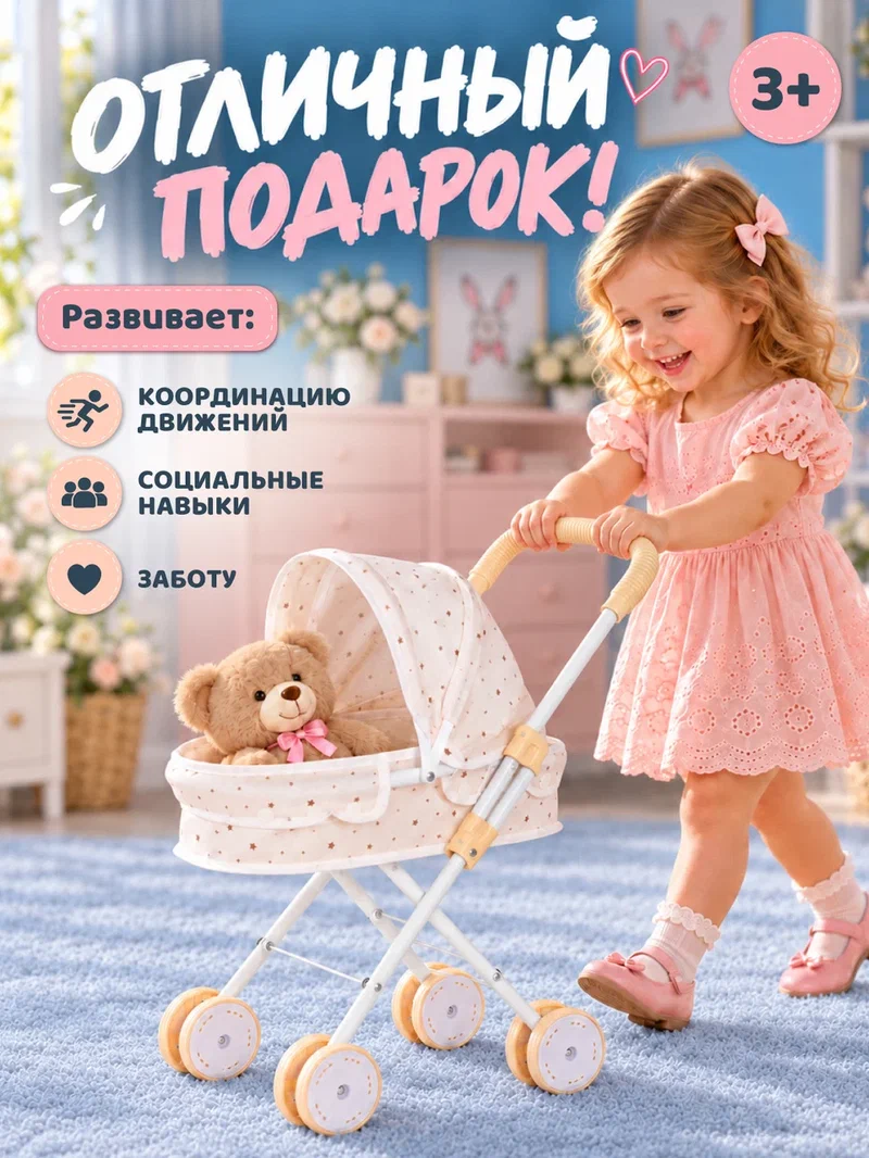 Прогулочная коляска для кукол AMORE BELLO JB9901322 - фото 5