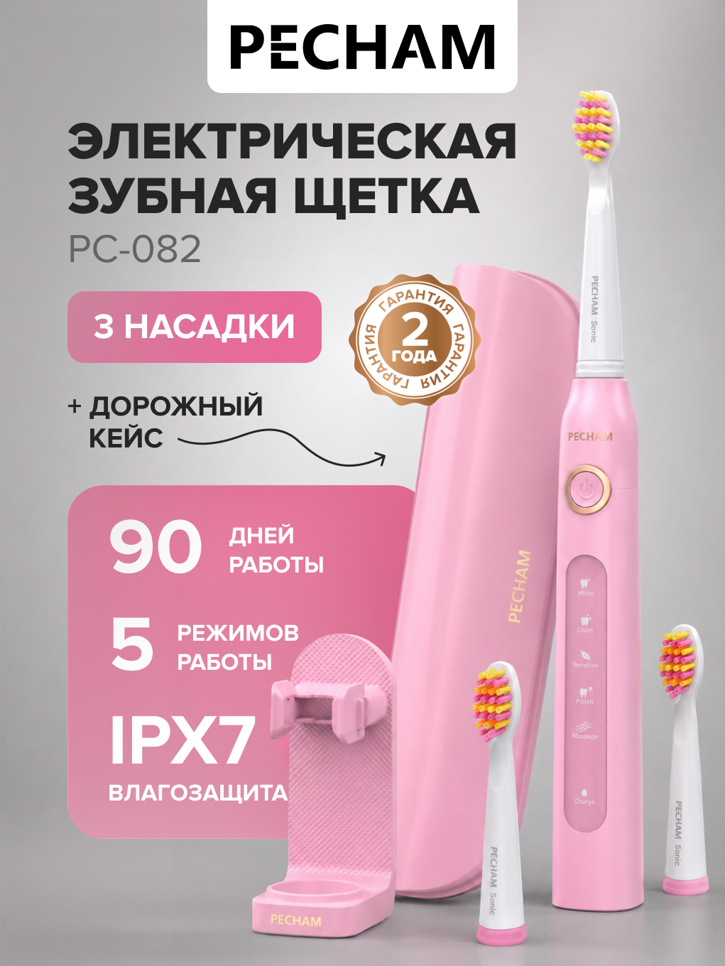 Зубная щетка электрическая PECHAM 1 шт. - фото 1