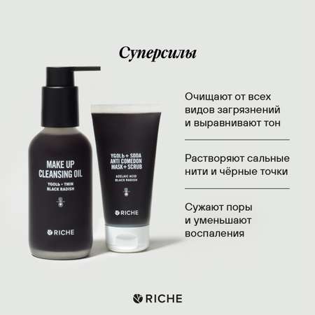 Скраб RICHE 168 мл