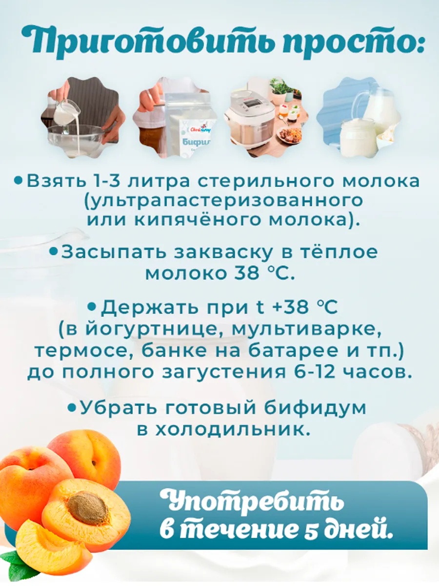 Закваска для бифидума Свой йогурт Бифидум - фото 3