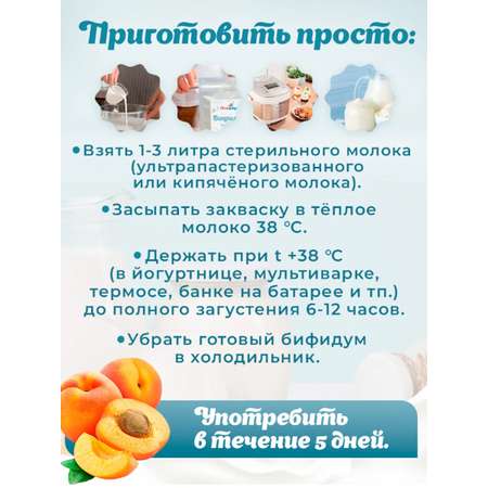 Закваска для бифидума Свой йогурт Бифидум