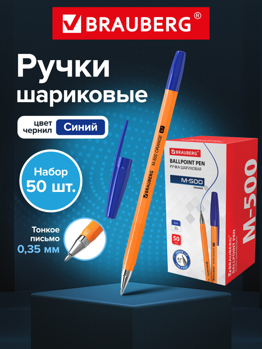 Ручка шариковая Brauberg 50 шт. - фото 1