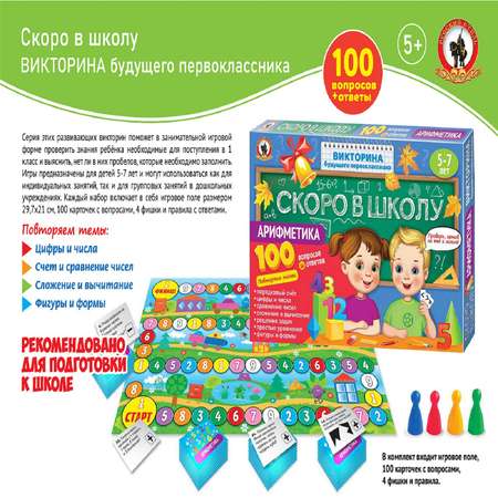 Настольная игра Русский стиль Викторина Арифметика