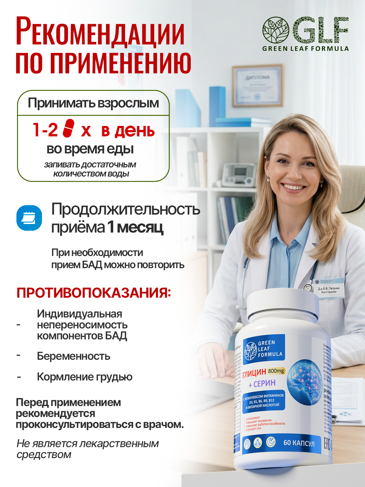 Глицин 800 мг с серином - фото 7