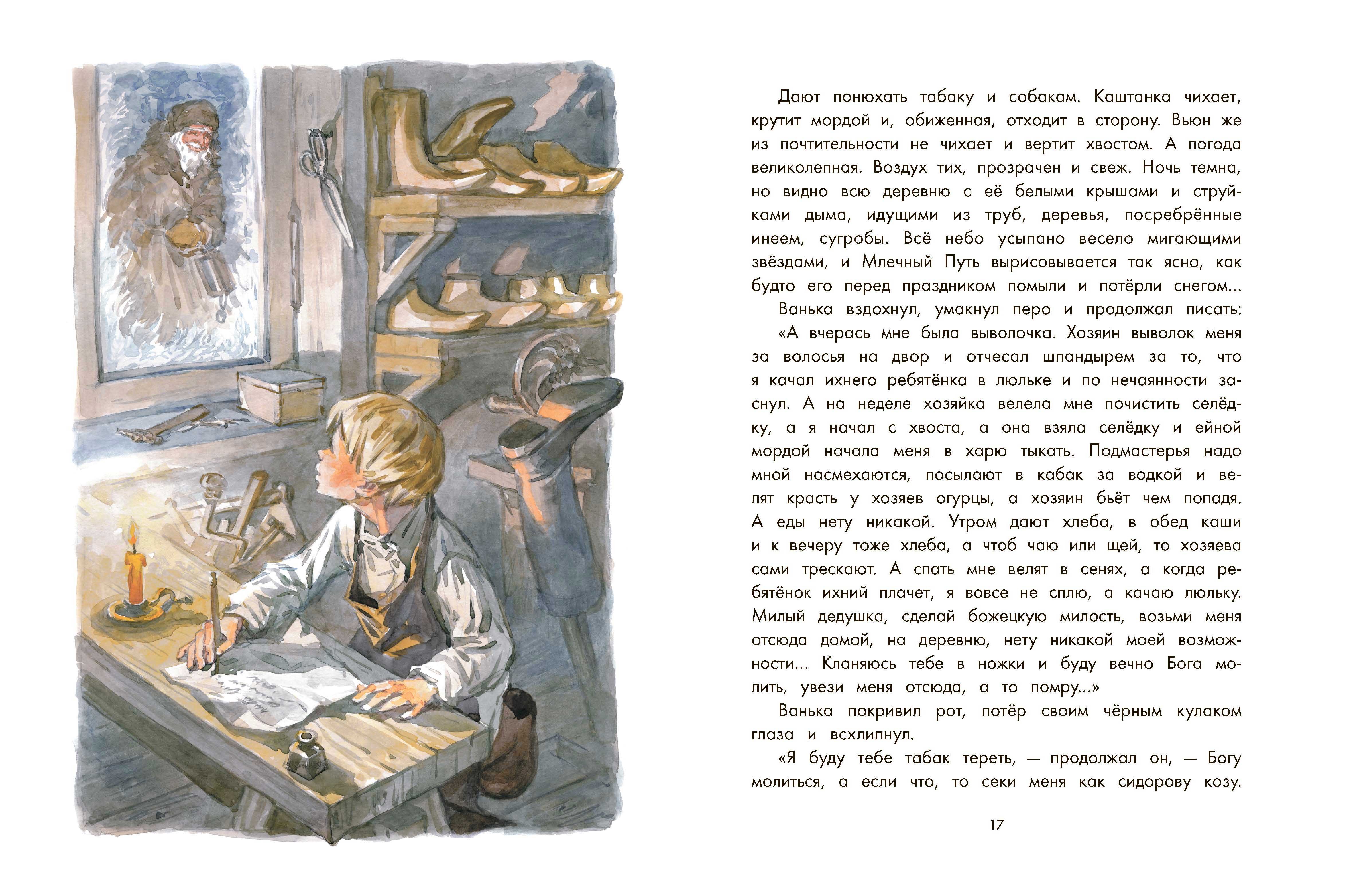 Книга Качели Мальчики Каштанка Ванька и другие рассказы - фото 6