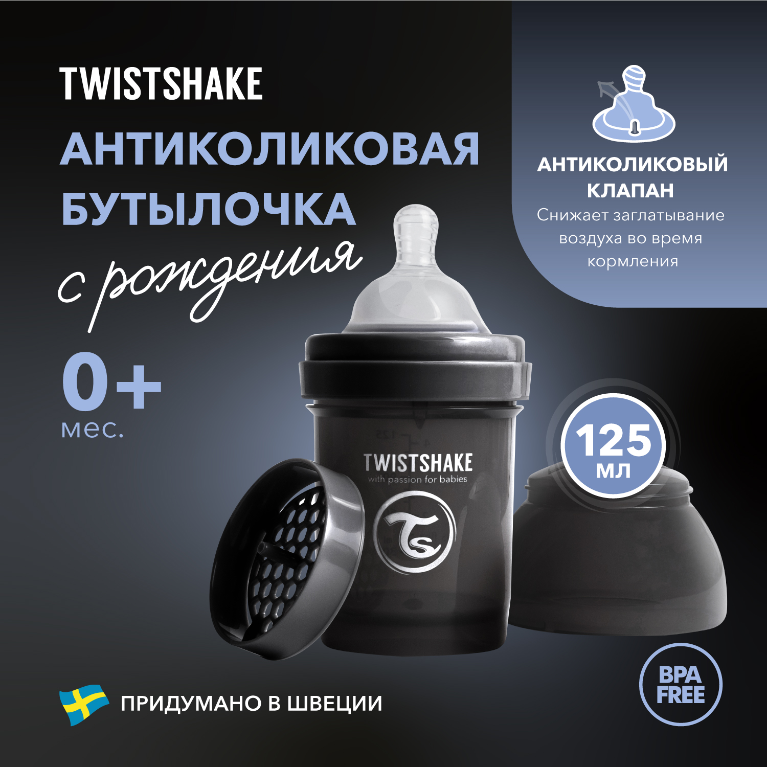 Бутылочка Twistshake Anti-Colic 125 мл 1 шт. - фото 1