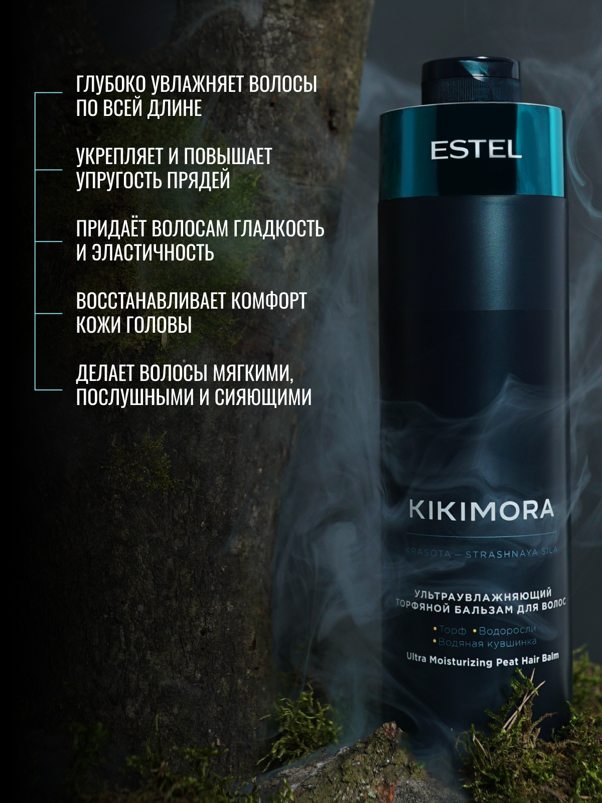 Бальзам ESTEL KIKIMORA для увлажнения 1000 мл 1 шт. - фото 4