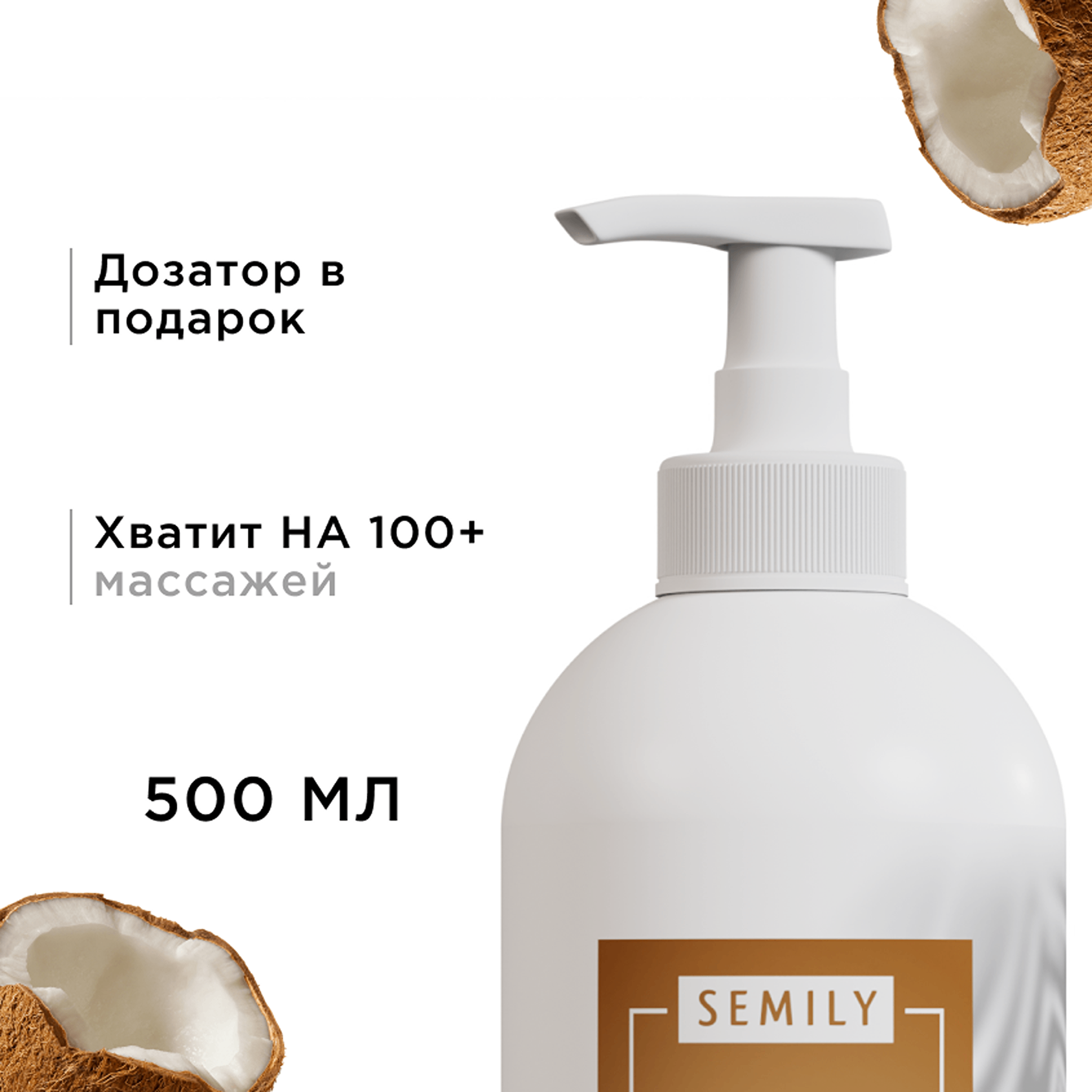 Масло SEMILY Кокосовое 500 мл - фото 7