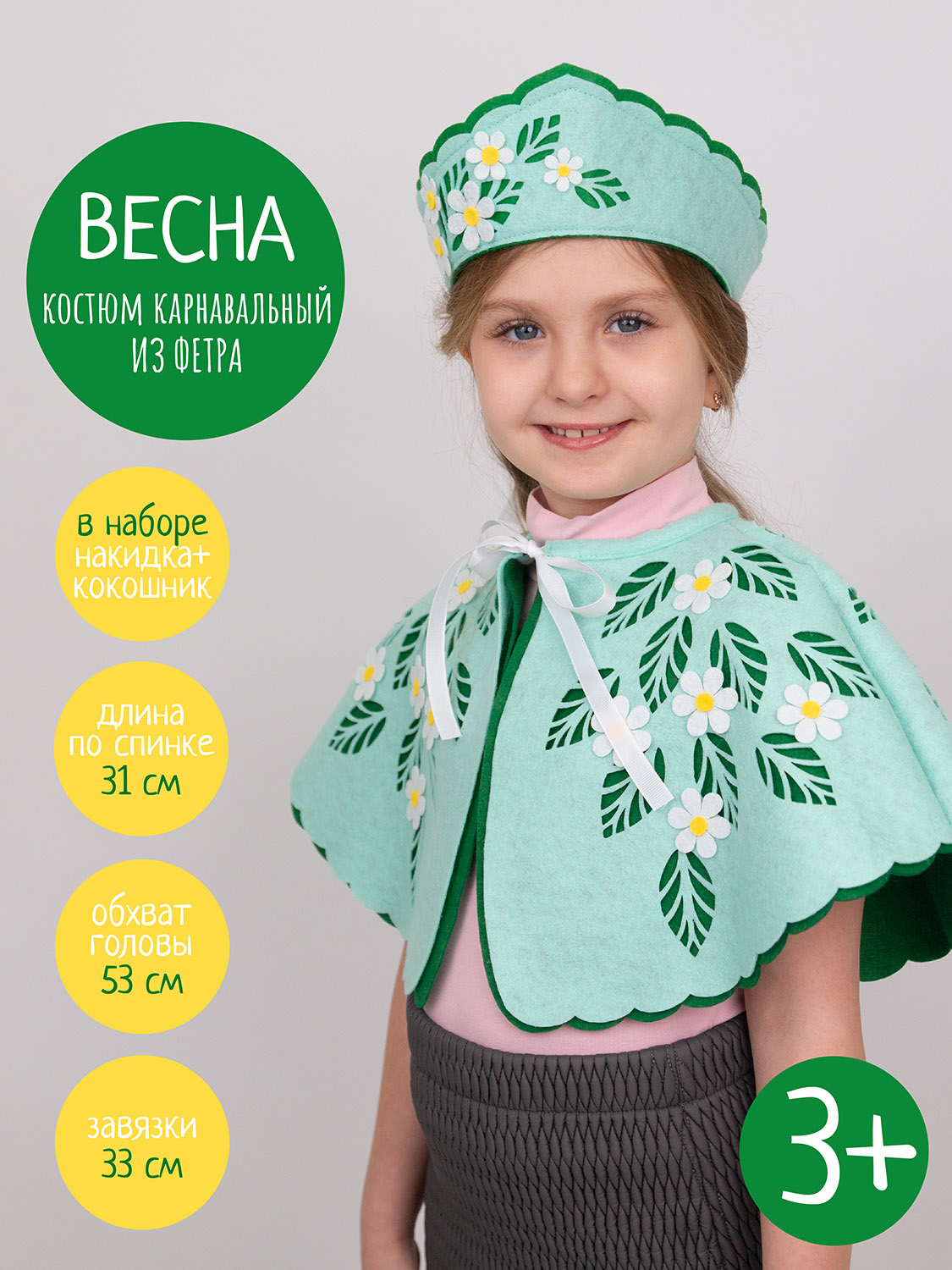 Карнавальный костюм Весна Santa Lucia 3666 Костюм Весна - фото 9