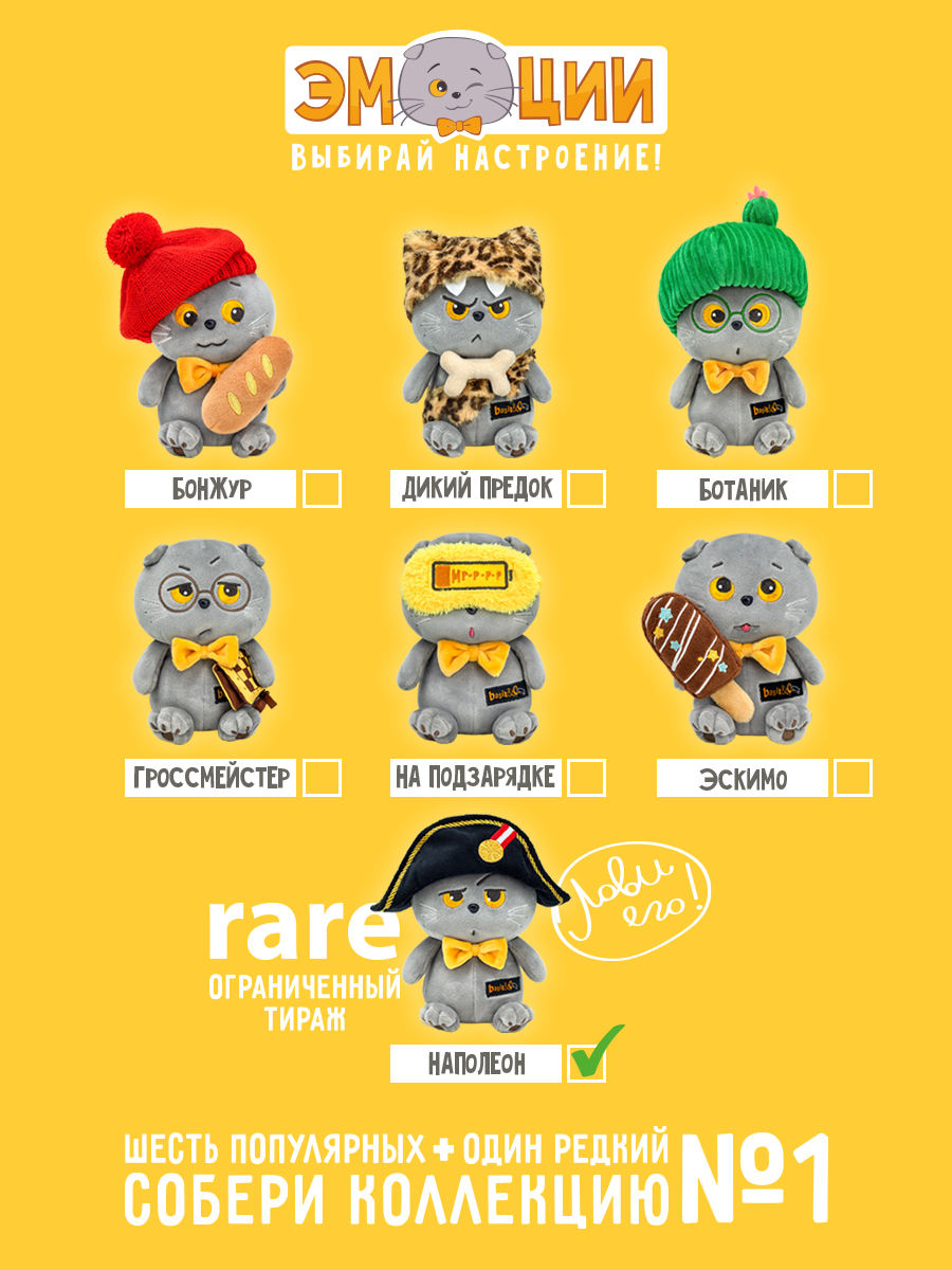 Мягкая игрушка BUDI BASA Кот Басик Гроссмейстер 16см - фото 2