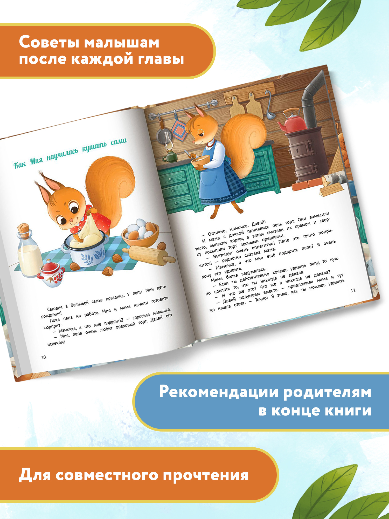Книга Феникс Премьер У меня получается!: 10 сказок для развития самостоятельности - фото 6