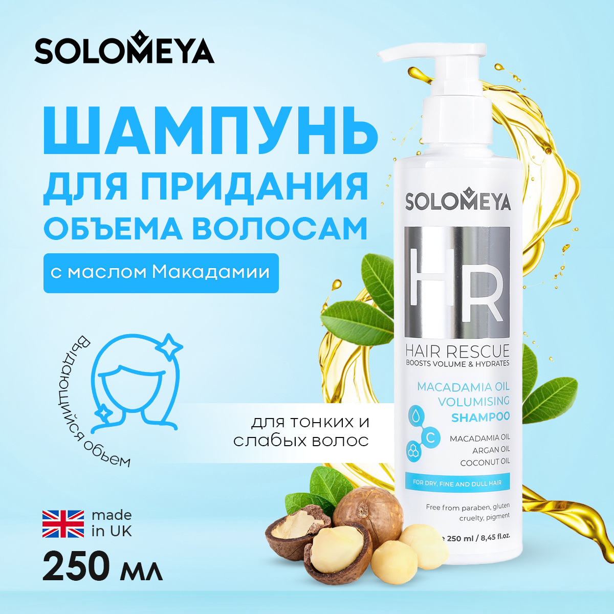 Шампунь SOLOMEYA Macadamia Volumising Shampoo 250 мл - фото 1