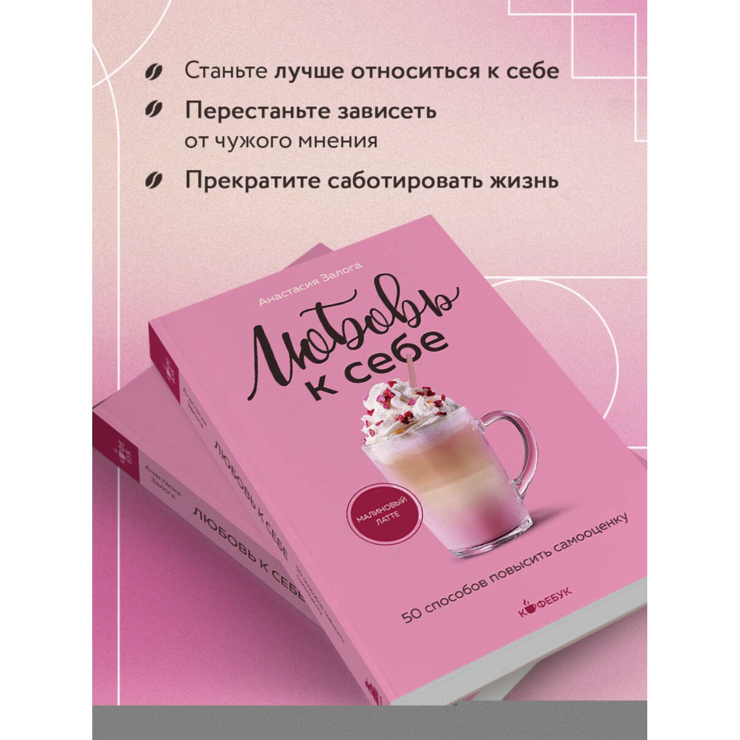 Книга БОМБОРА Любовь к себе 50 способов повысить самооценку - фото 2