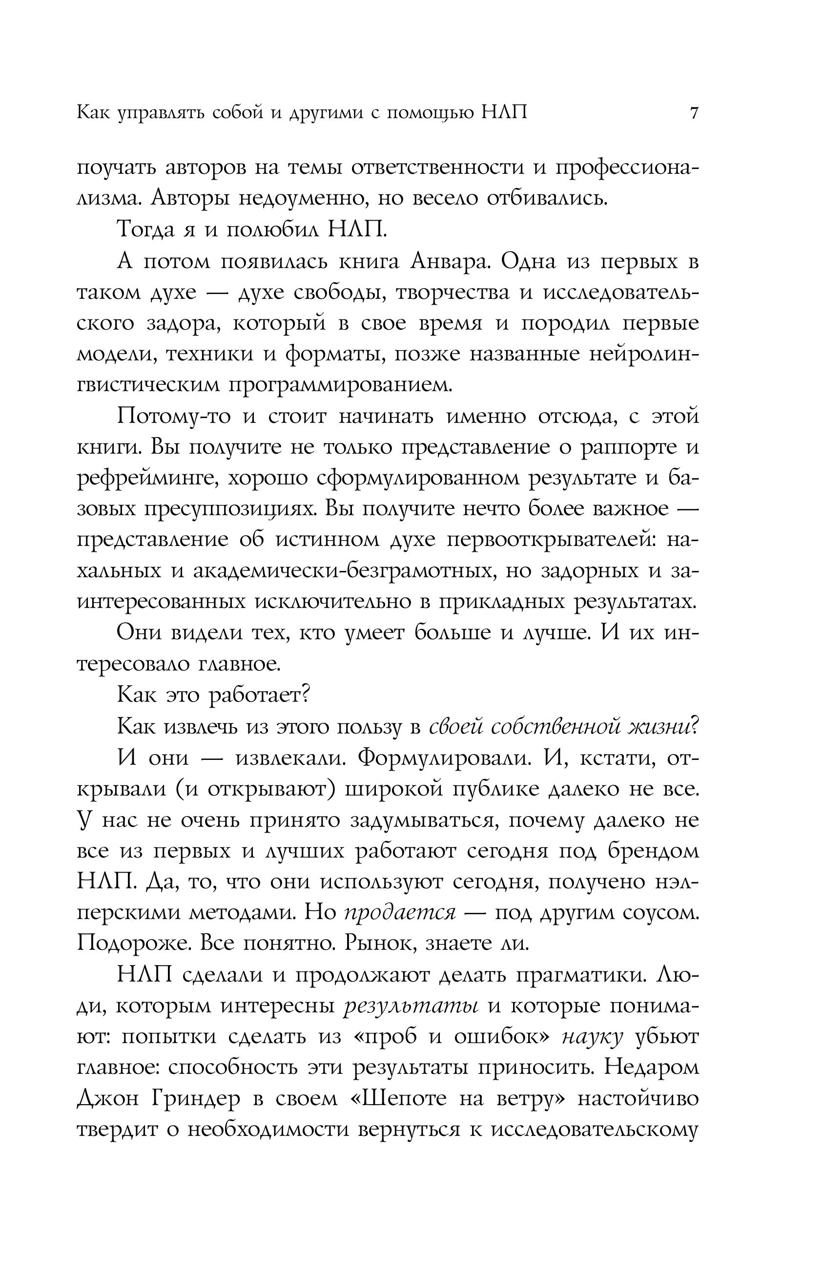 Книга Эксмо Как управлять собой и другими с помощью НЛП - фото 4