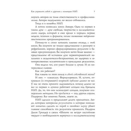 Книга Эксмо Как управлять собой и другими с помощью НЛП
