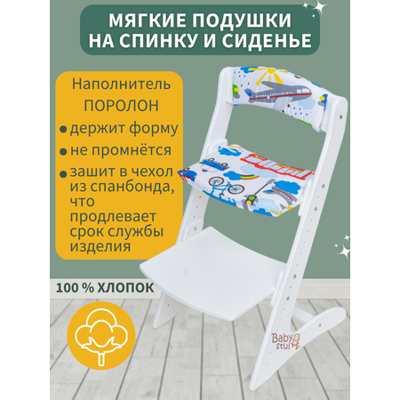 Подушки Babystul на растущий стул Машинки
