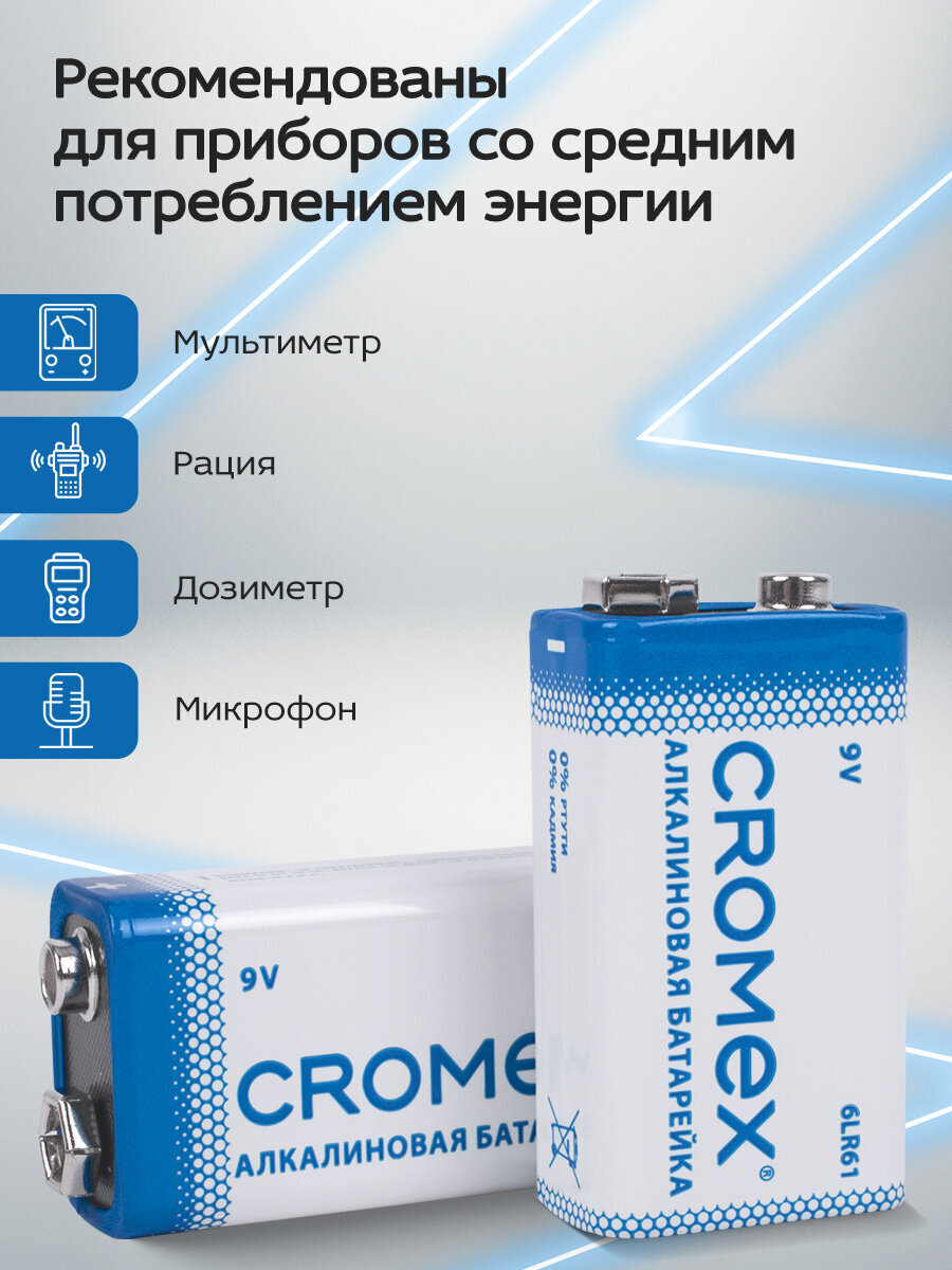 Батарейки алкалиновые CROMEX крона 9v набор 4 штуки - фото 2