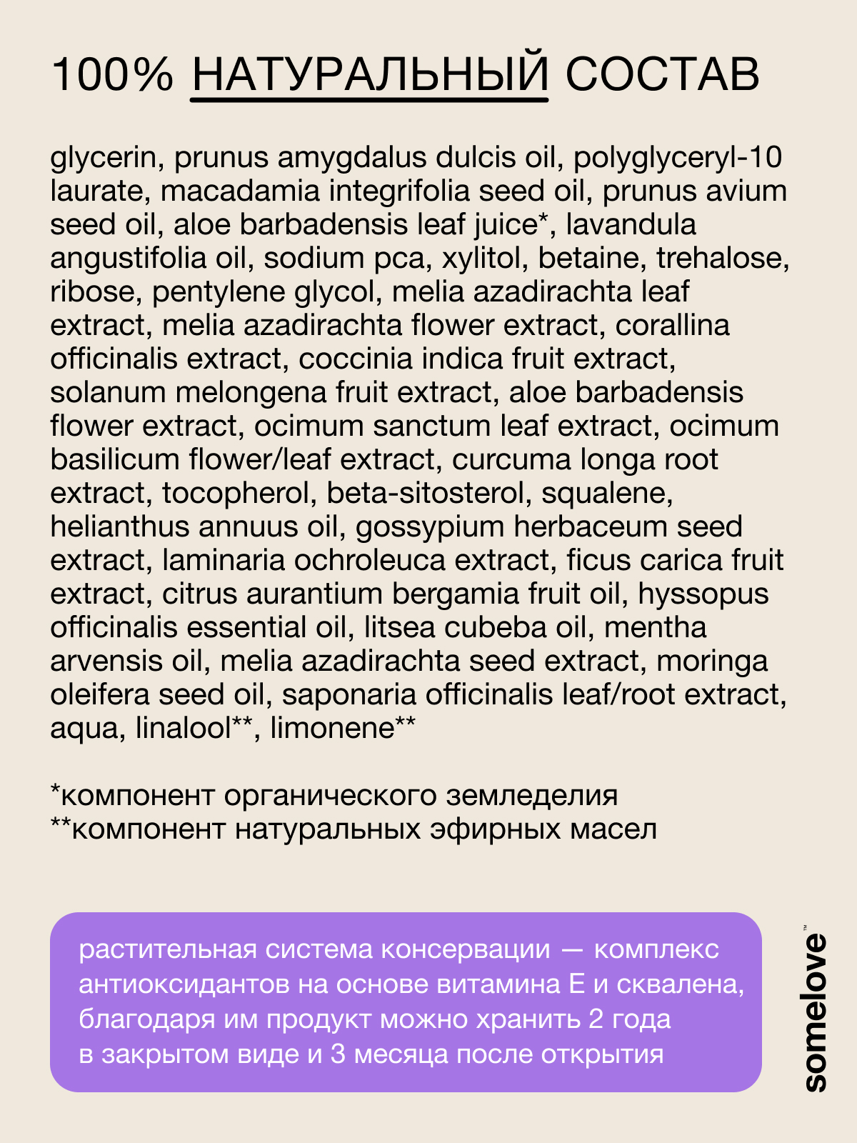 Экстракт somelove 200 мл - фото 5