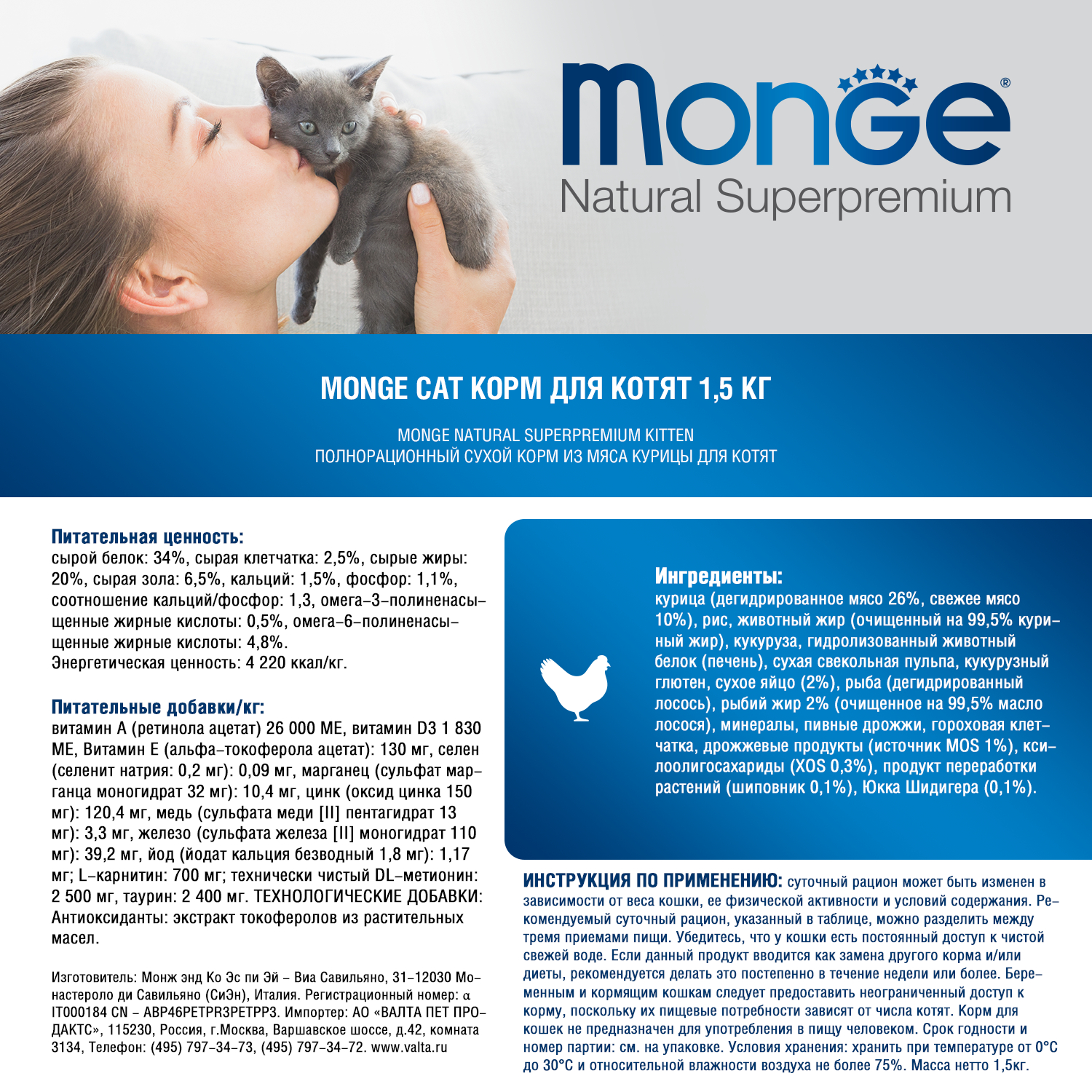 Корм сухой для котят MONGE 1.5кг курица - фото 6