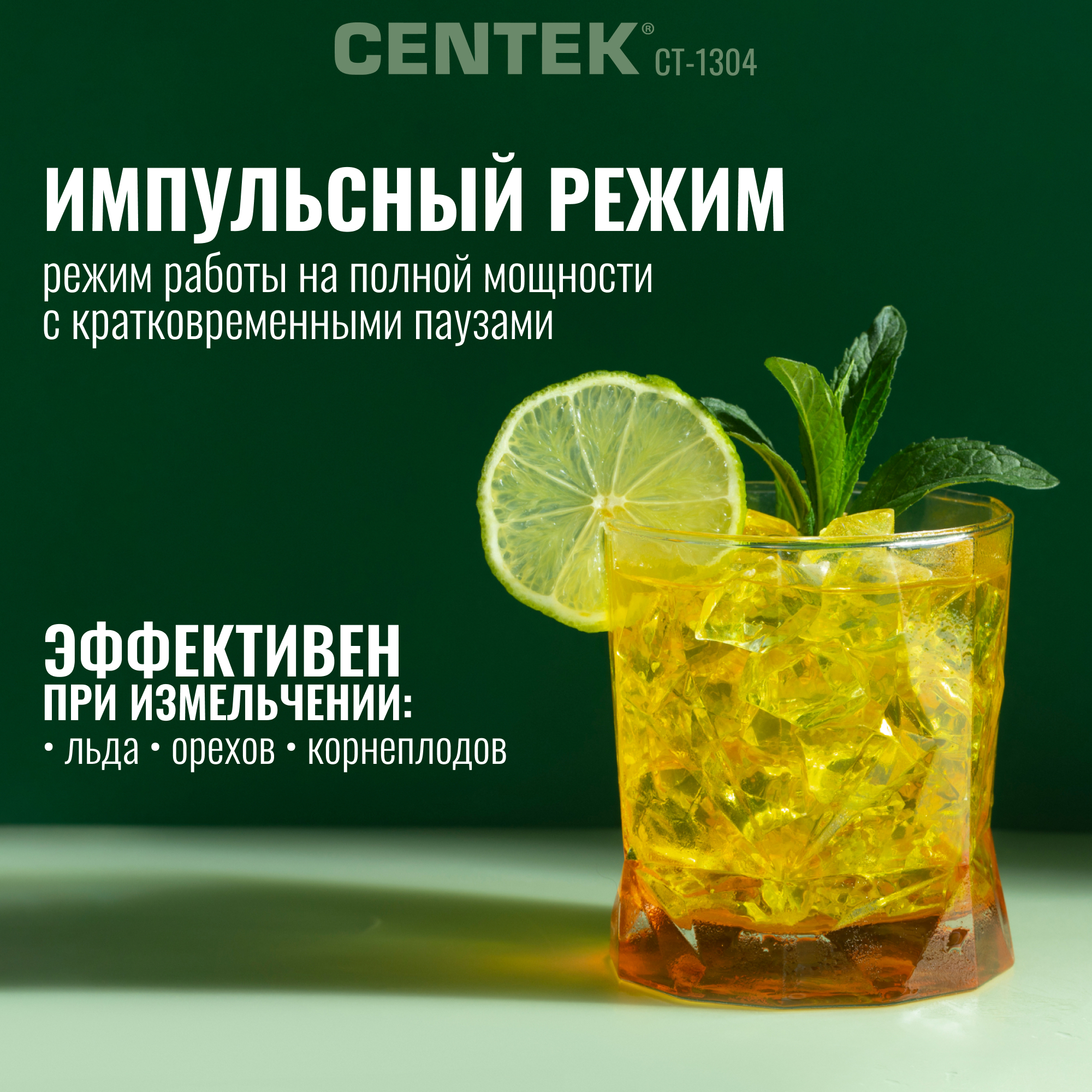 Блендер настольный CENTEK CT-1304 1200 Вт стеклянный стакан 1.5л 5 скоростей + Pulse 4 лезвия - фото 5
