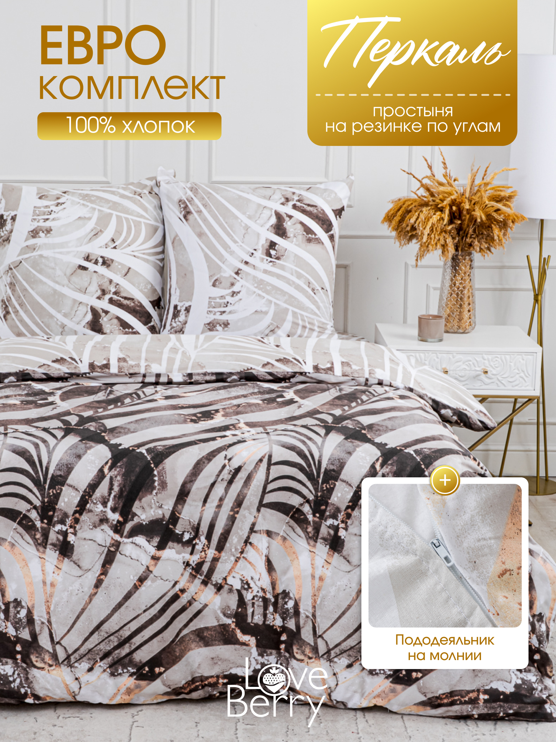 Комплект постельного белья LOVEBERRY Абстракция евро 4 предм. - фото 1