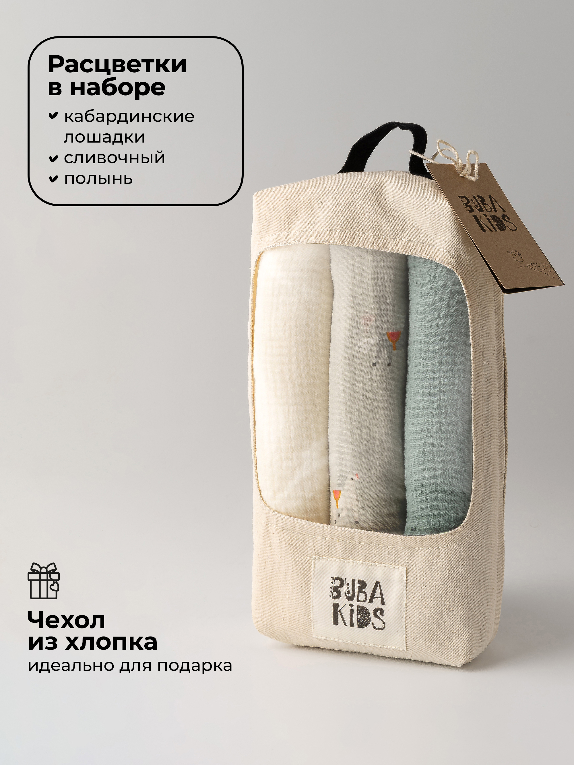 Пелёнка BUBA KIDS Лошадки/Полынь/Сливочный муслин 75х75 см 3 шт. - фото 6
