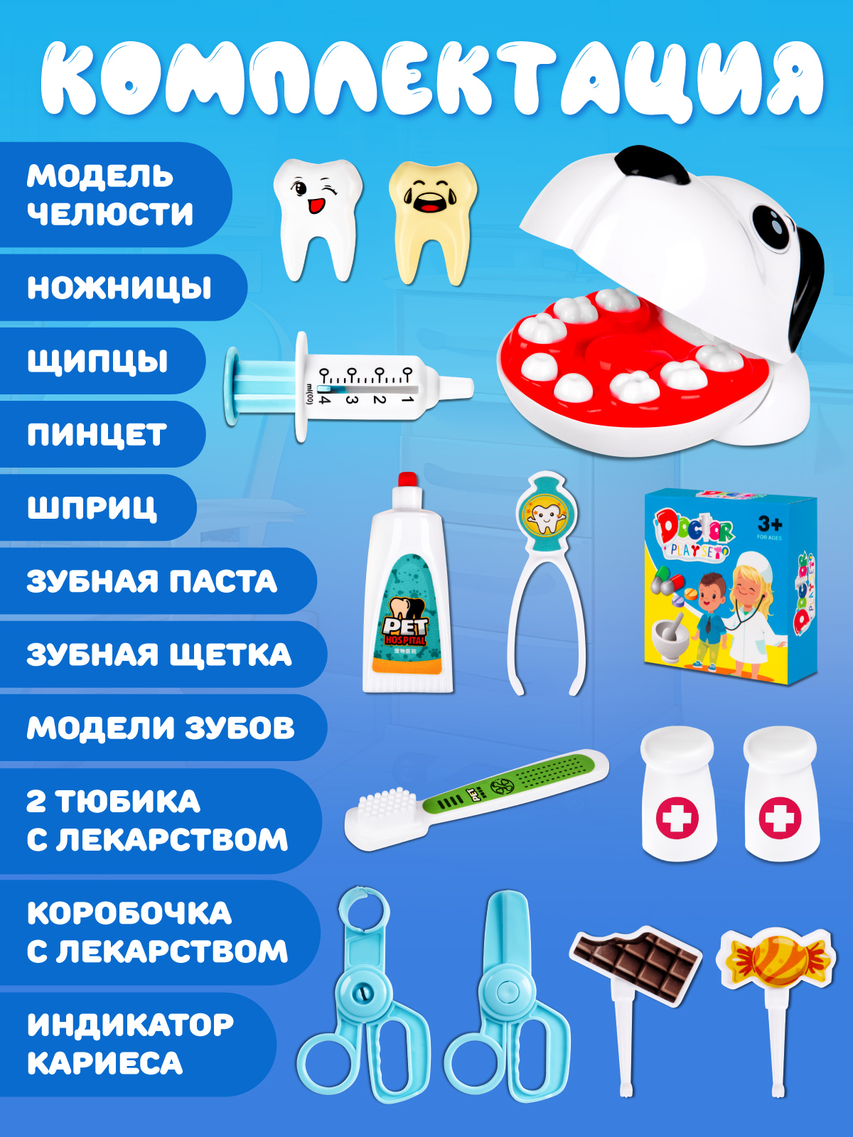 Игрушка AMORE BELLO Доктор (инструменты) - фото 4