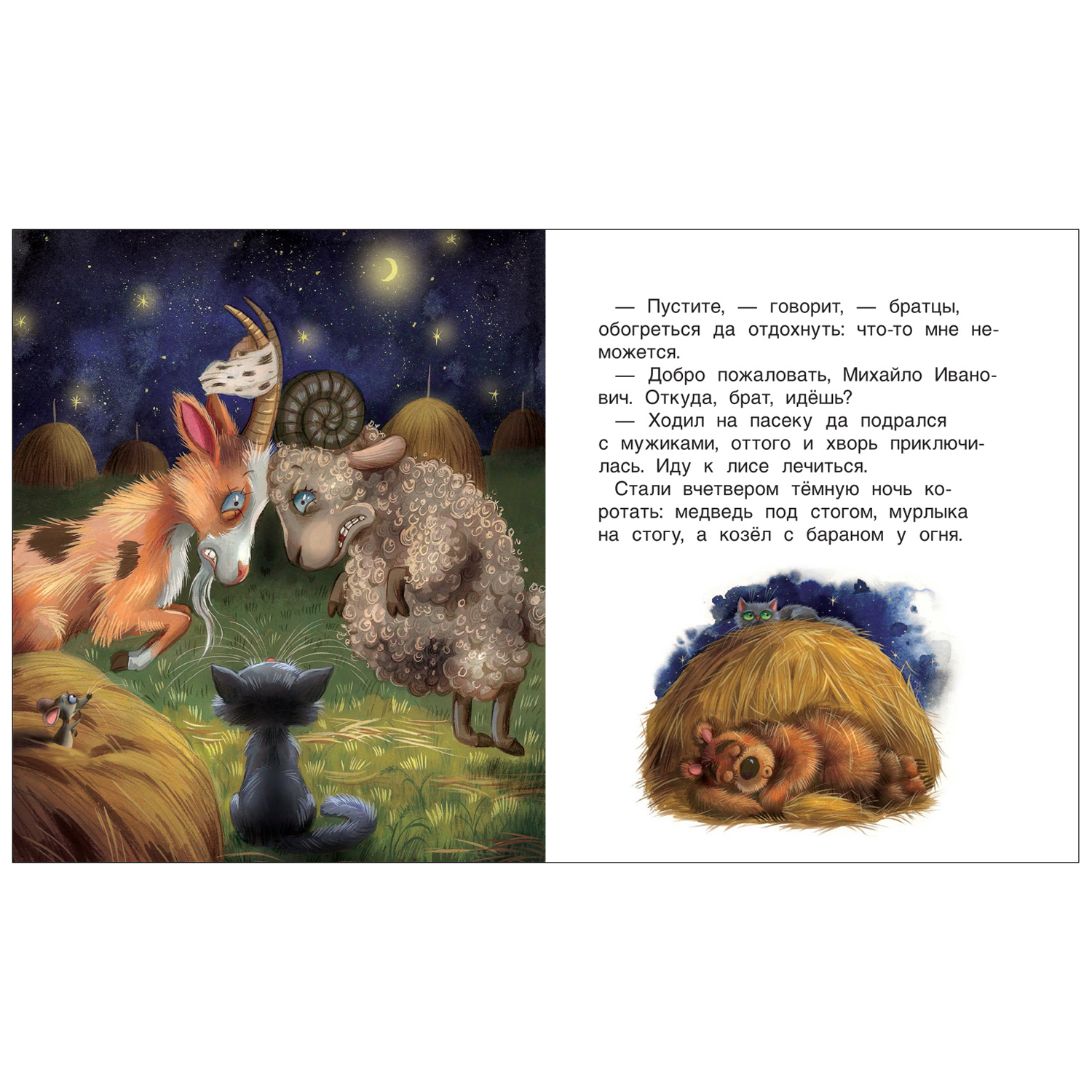 Книга Сказки для чтения вслух с чувством и выражением Читаю легко - фото 5