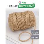 Канат джутовый Astra Craft Канат джутовый 5 мм 30 м