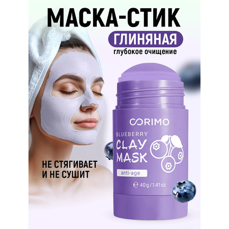 Маска CORIMO Лавандовая 40 мл