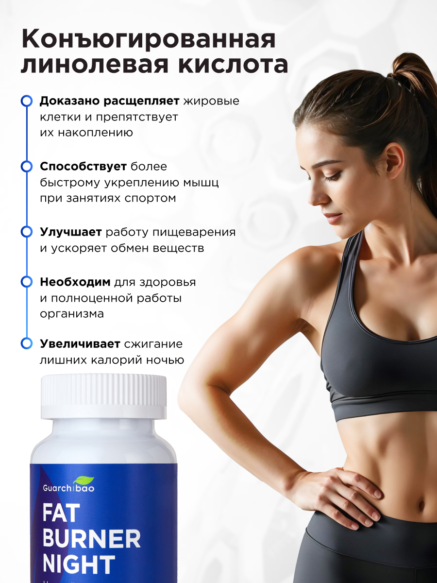 Ночной Guarchibao Fat burner - фото 3