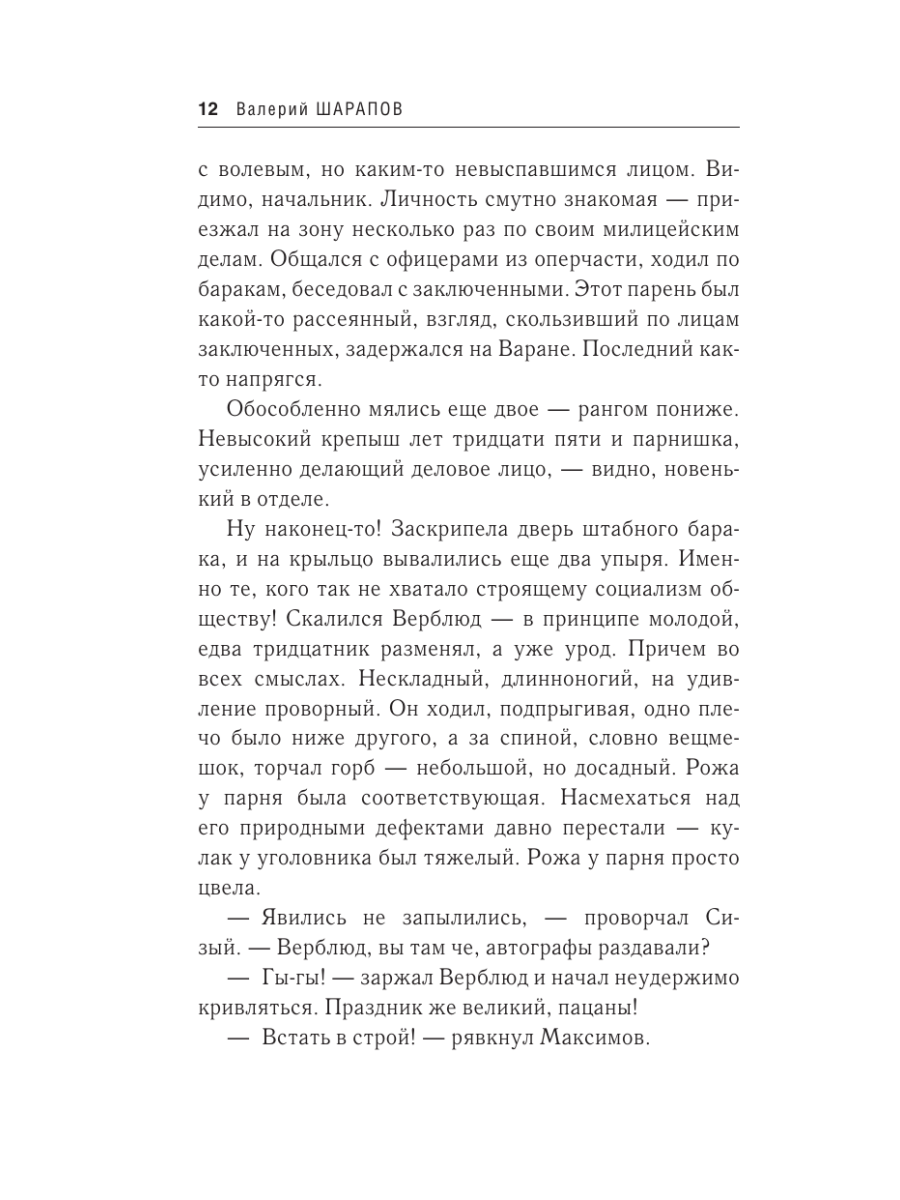Книга Эксмо Таежная банда - фото 9