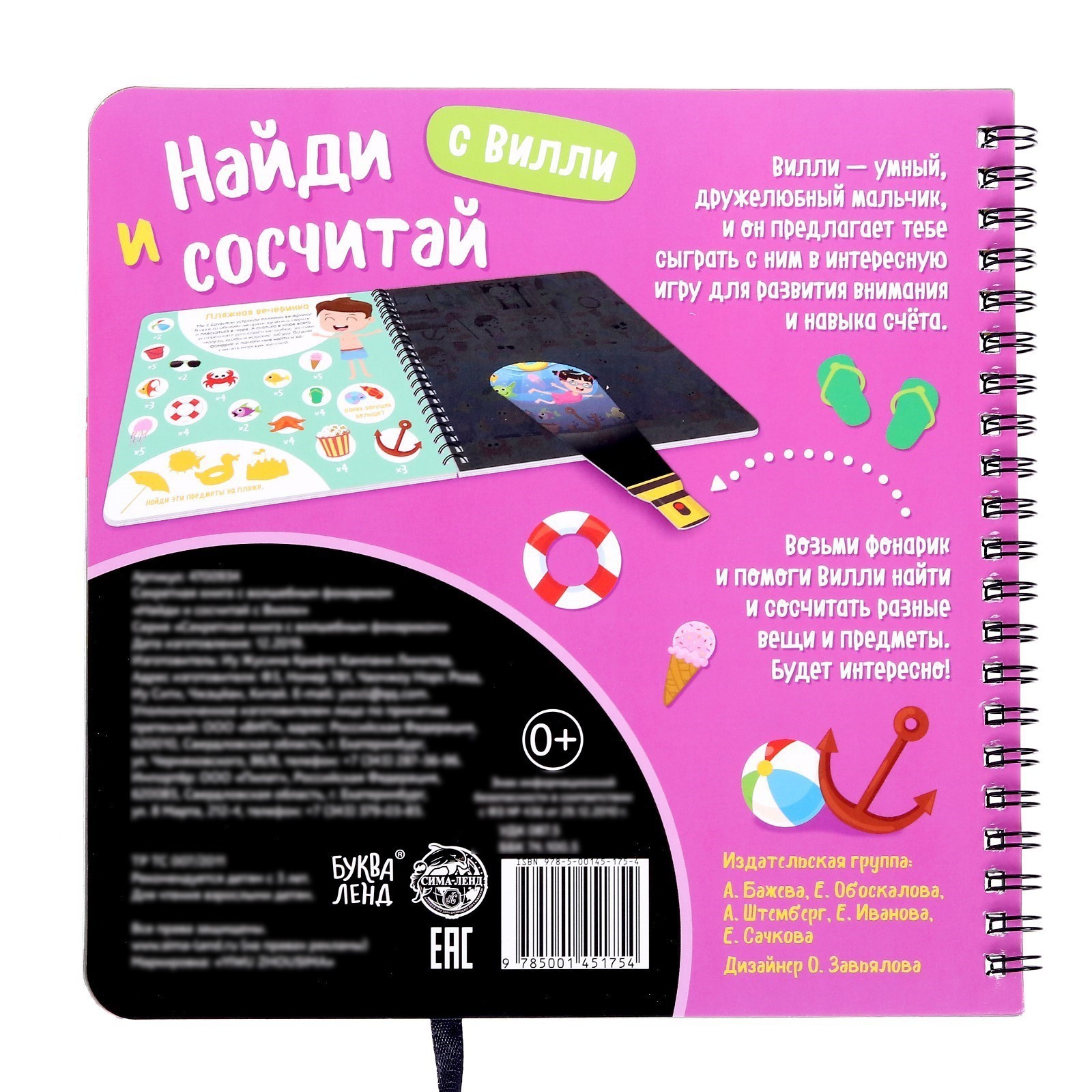 Секретная книга с волшебным фонариком Буква-ленд «Найди и сосчитай с Вилли», 22 стр. - фото 6